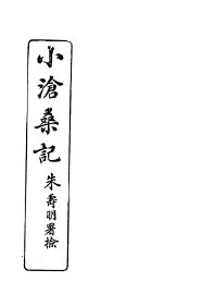 小沧桑记 - 封面图