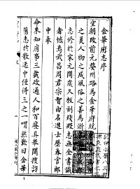 金华府志 - 封面图