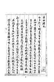 辛丑琐记、壬寅琐记、乘槎札记 - 封面图