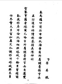 英廉奏疏 - 封面图