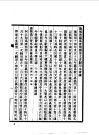 康熙与罗马使节关系文书、乾隆英使觐见记 - 封面图