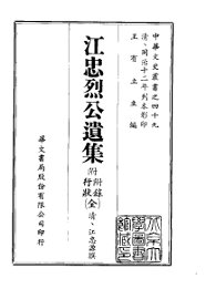 江忠烈公遗集 - 封面图