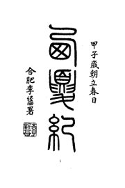 西夏纪 - 封面图