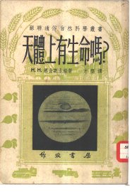 天体上有生命吗？ - 封面图