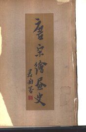 唐宋绘画史 - 封面图