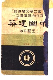 中国建筑 - 封面图