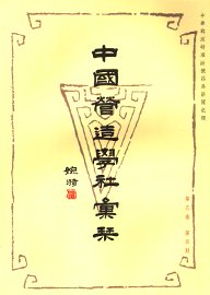 中国营造学社汇刊  第5卷  第4期 - 封面图