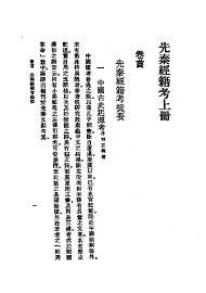 先秦经籍考  上 - 封面图