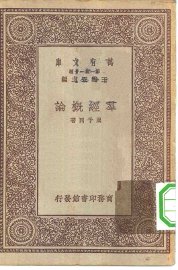 群经概论 - 封面图