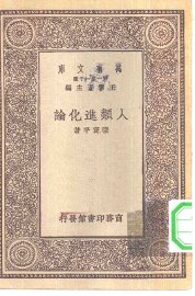 人类进化论 - 封面图