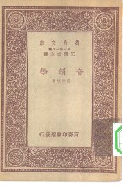 音韵学 - 封面图