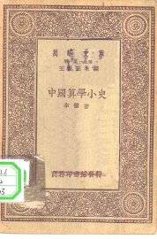 中国算学小史 - 封面图