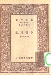 中医浅说 - 封面图