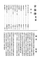 古泉学  中国古泉学会会刊  第二、三期 - 封面图