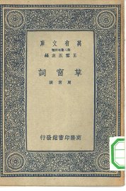 草窗词 - 封面图