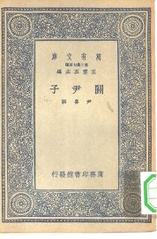 关尹子 - 封面图