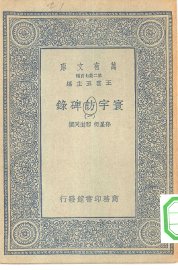 寰宇访碑录 - 封面图