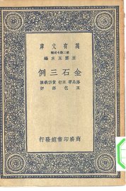 金石三例 - 封面图