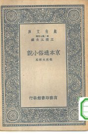 京本通俗小说 - 封面图