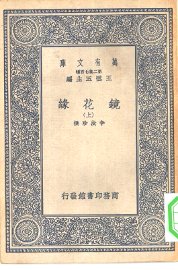 镜花缘 上中下 - 封面图