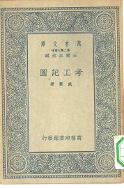 考工记图 - 封面图