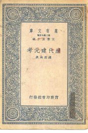 历代建元考 - 封面图