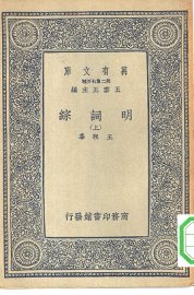 明词综 - 封面图