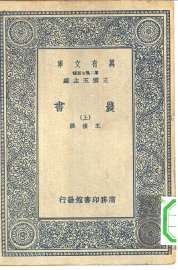 农书  上中下 - 封面图