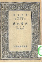 尚书大传 - 封面图