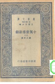 驾斋养新录 - 封面图