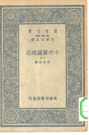 十六国疆域志 - 封面图