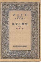 宋学士文集 - 封面图