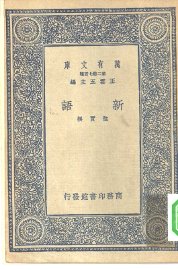新语 - 封面图