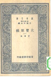 元丰类稿 - 封面图