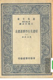 昭德先生郡斋读书志  1-4册 - 封面图