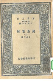 周易集解 - 封面图