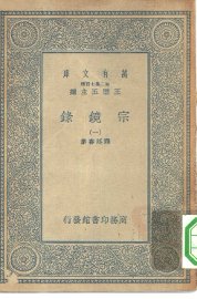 录镜宗 - 封面图