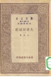 大唐西域记 - 封面图