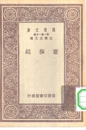 灵极经 - 封面图