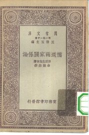 儒道两家关系论 - 封面图