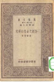 诗经之女性的研究 - 封面图