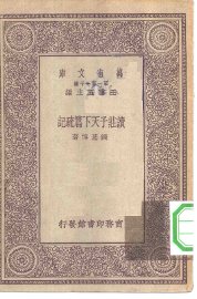 读庄子天下篇疏记 - 封面图