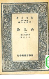 长生论 上 - 封面图