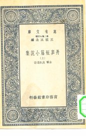 丹麦短篇小说集 上下 - 封面图