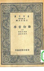 动物哲学 - 封面图