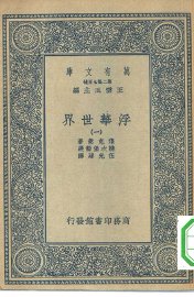 浮华世界 - 封面图