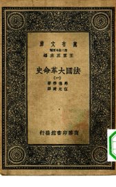 法国大革命史 - 封面图