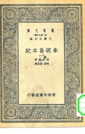 拿破仑本纪 - 封面图