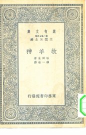 牧羊神 - 封面图