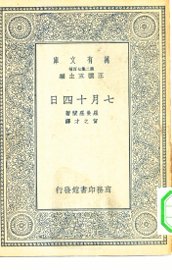 7月14日 - 封面图